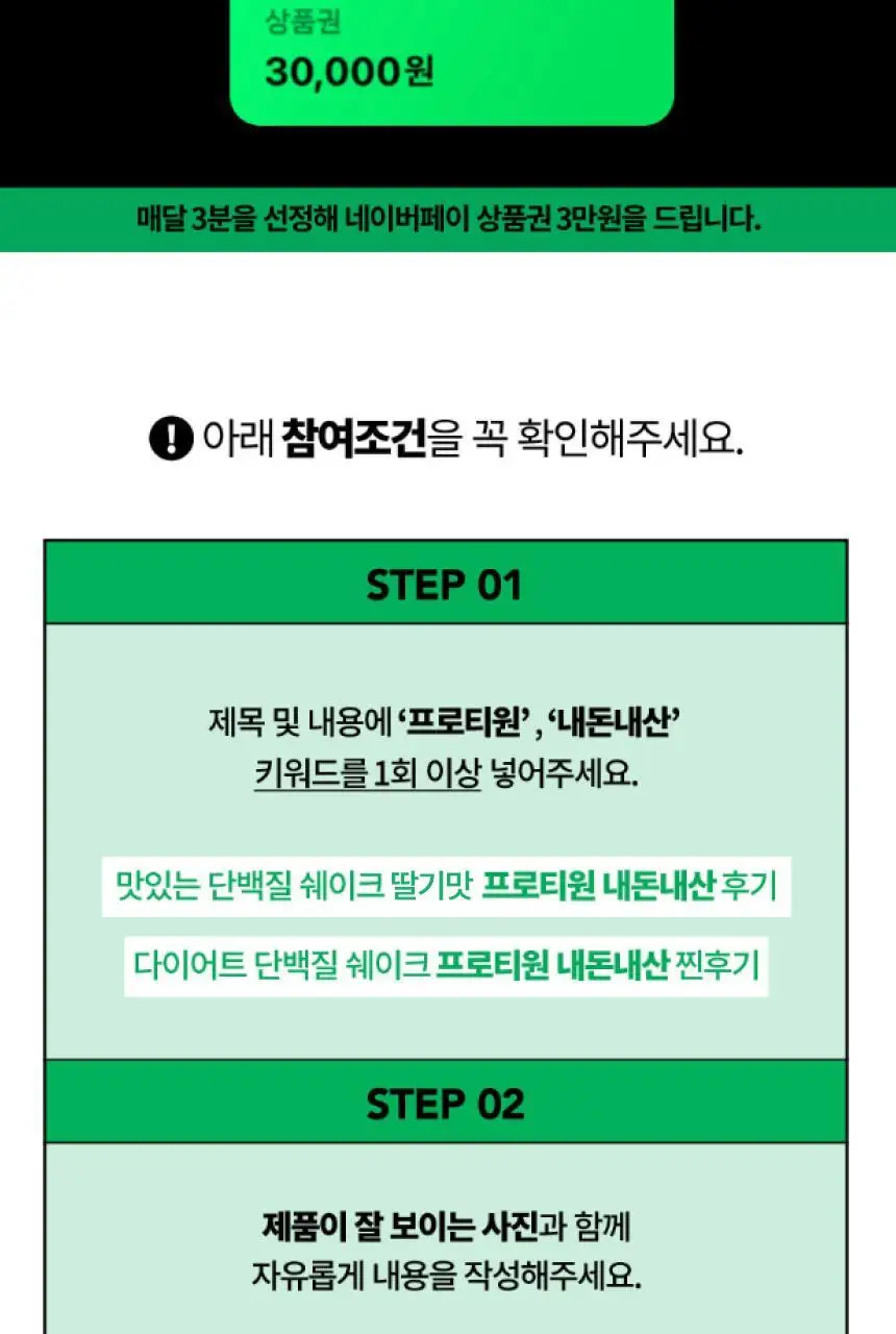 [무료배송] 프로티원 단백질쉐이크 파우치 1BOX 7팩 상세페이지 71